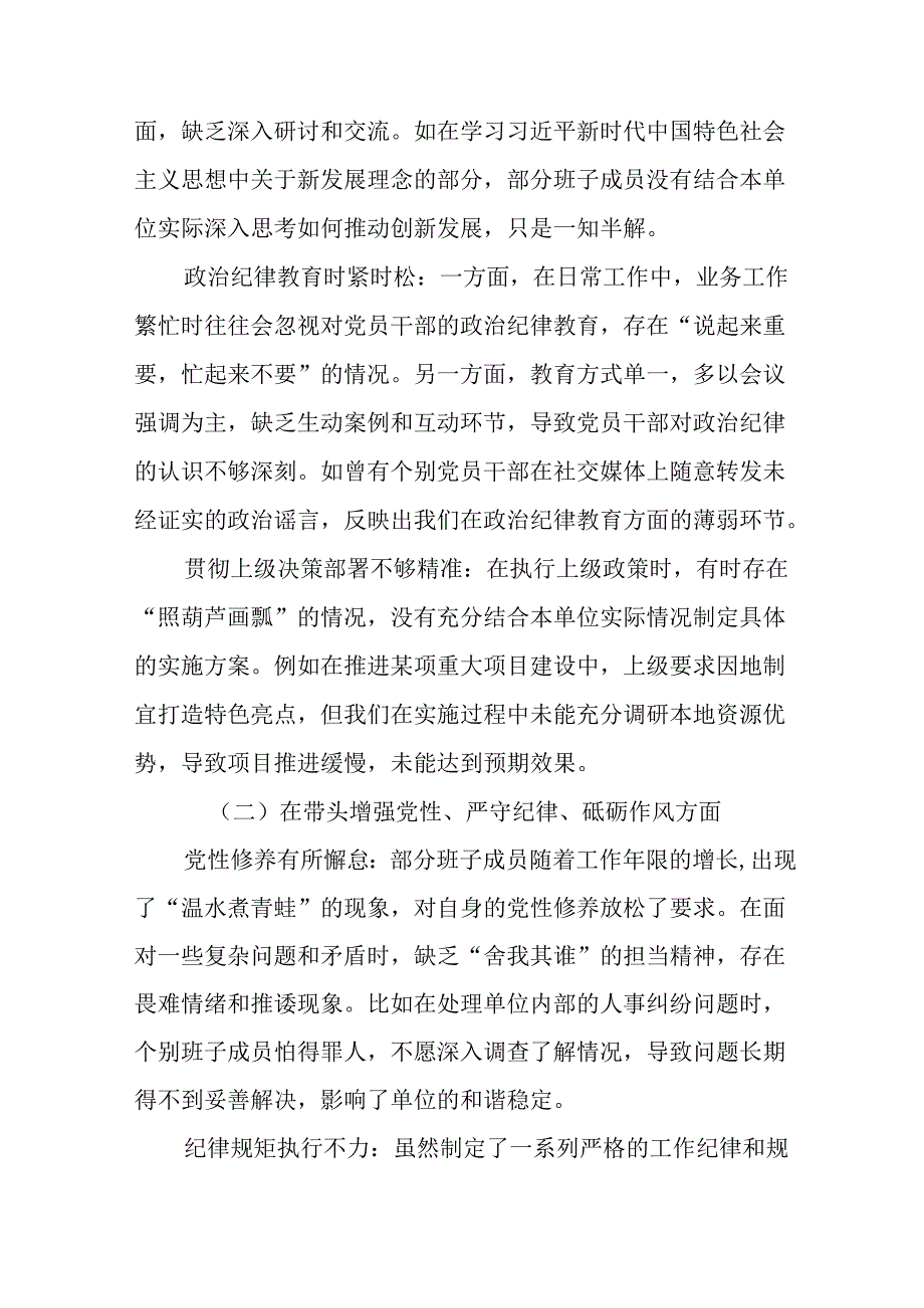 七篇合集2024年专题生活会带头在遵规守纪、清正廉洁前提下勇于担责、敢于创新方面等四个带头检视问题对.docx_第2页
