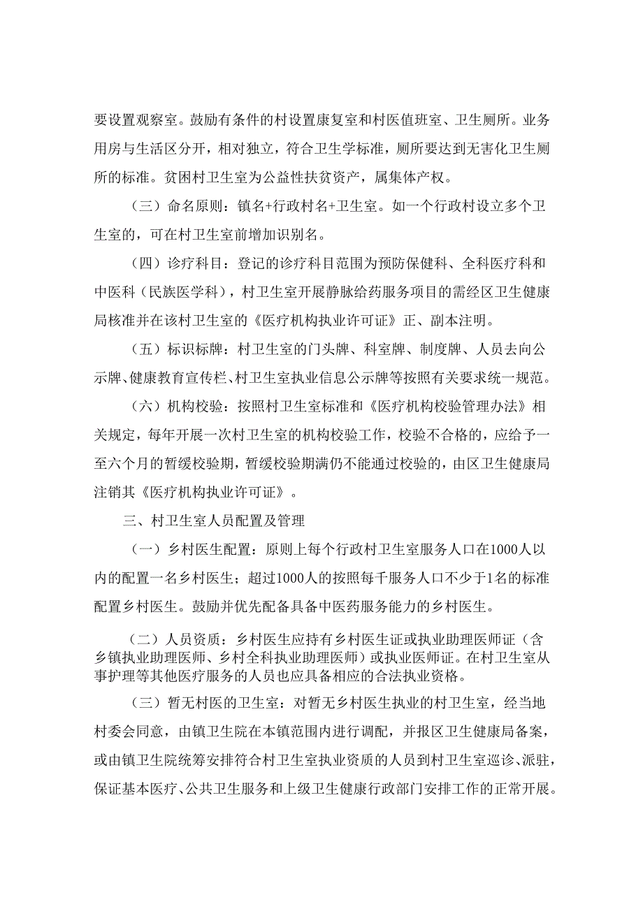 卫生院村卫生室规范化管理细则.docx_第2页