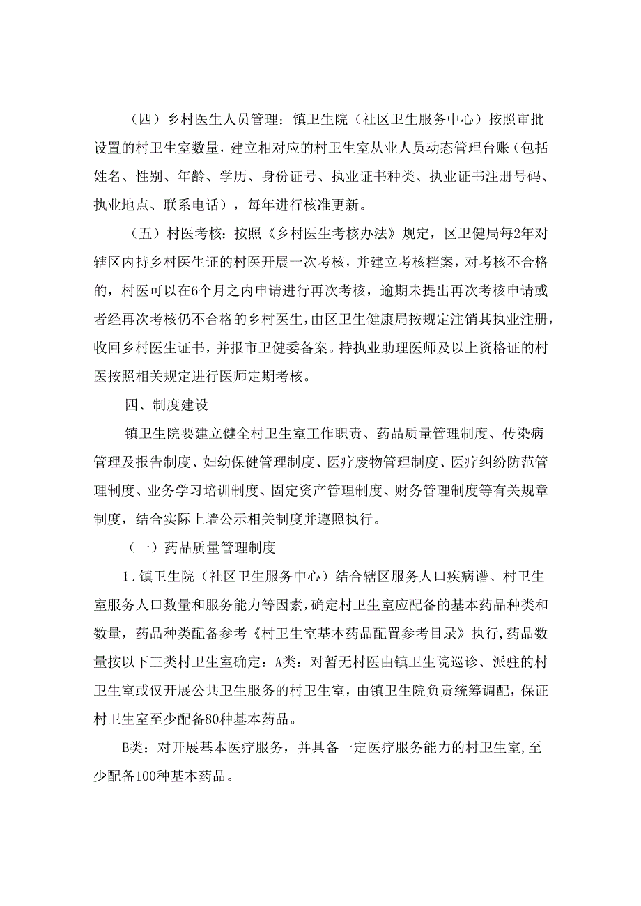 卫生院村卫生室规范化管理细则.docx_第3页
