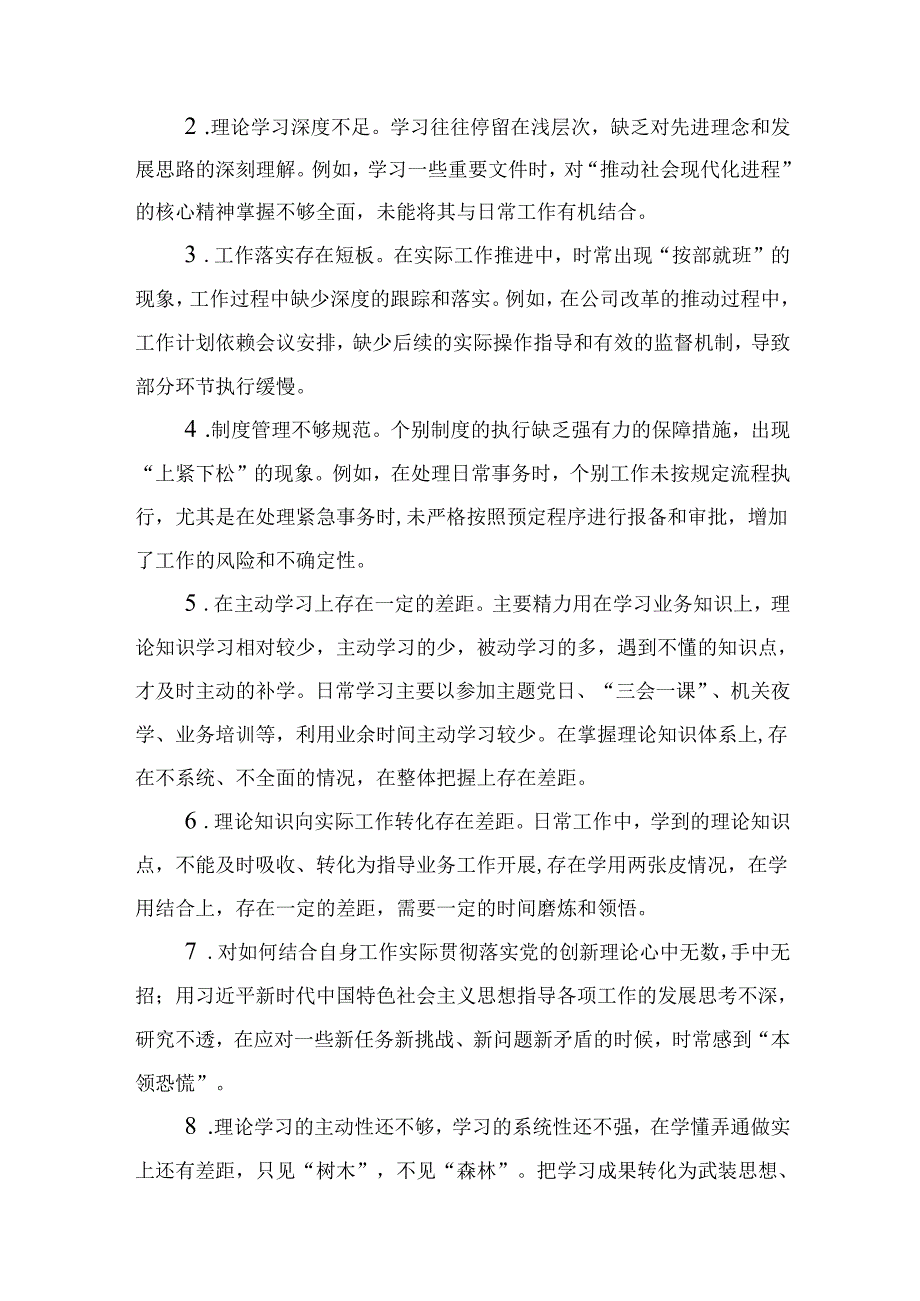 干部带头增强党性、严守纪律、砥砺作风批评意见问题清单精选资料合集.docx_第2页
