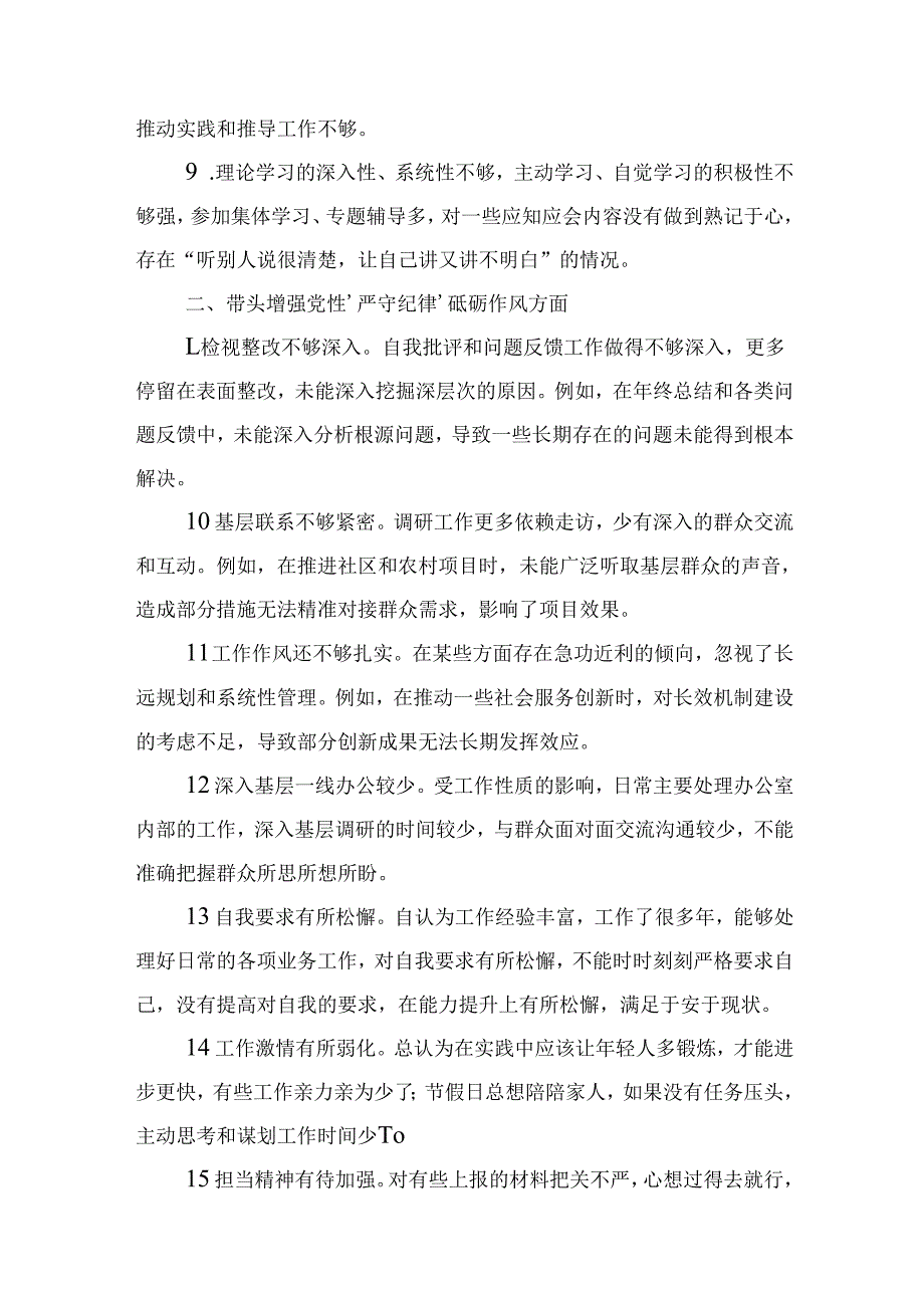 干部带头增强党性、严守纪律、砥砺作风批评意见问题清单精选资料合集.docx_第3页