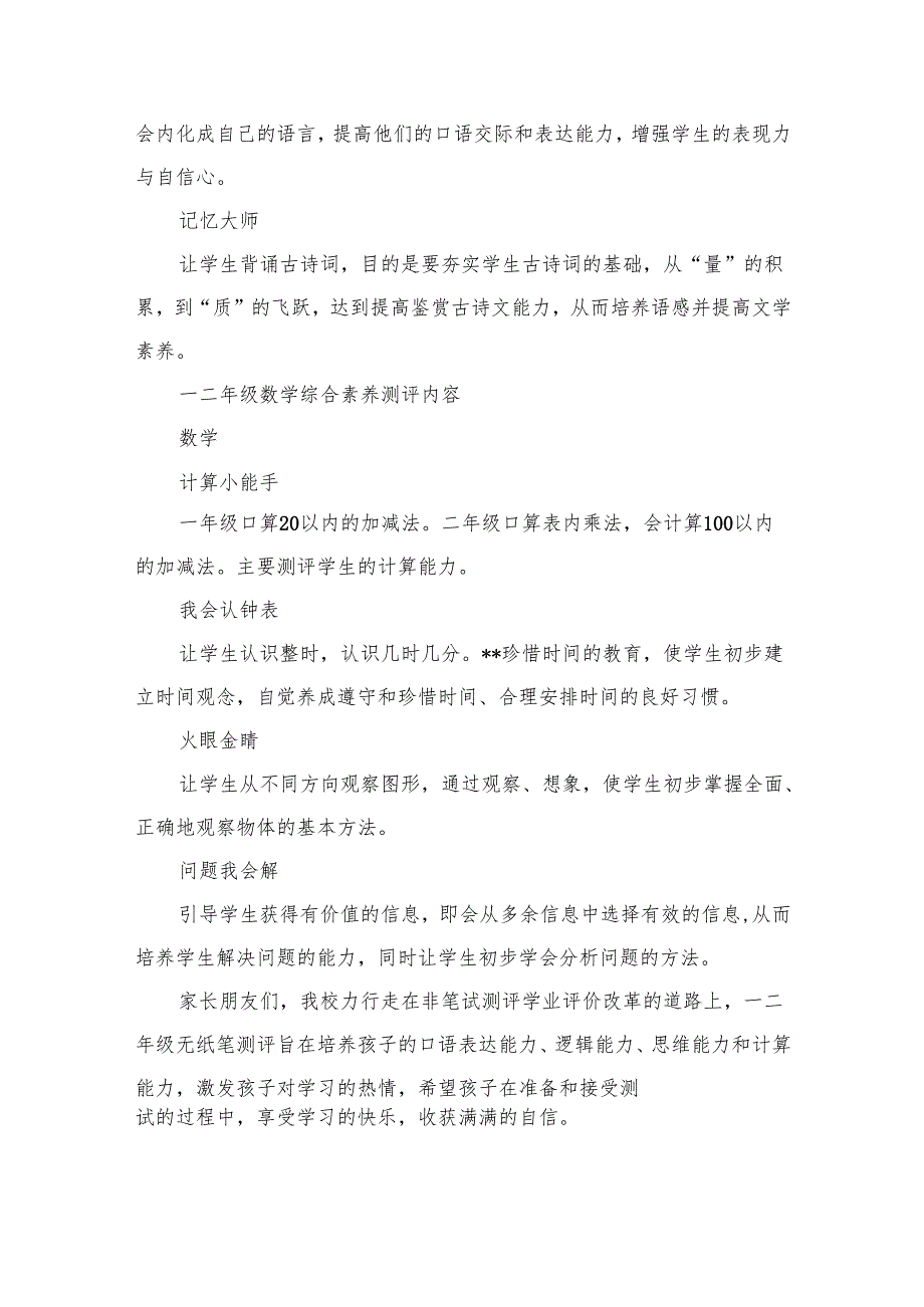 小学一二年级期末无纸笔综合素养测评方案10篇供参考.docx_第3页