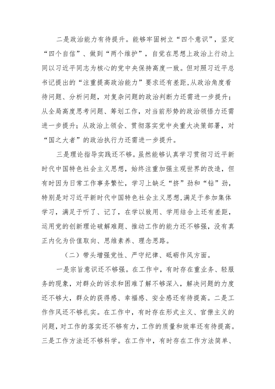 最新2024民主班子成员生活个人检查材料（“四个带头”）Word文档.docx_第2页