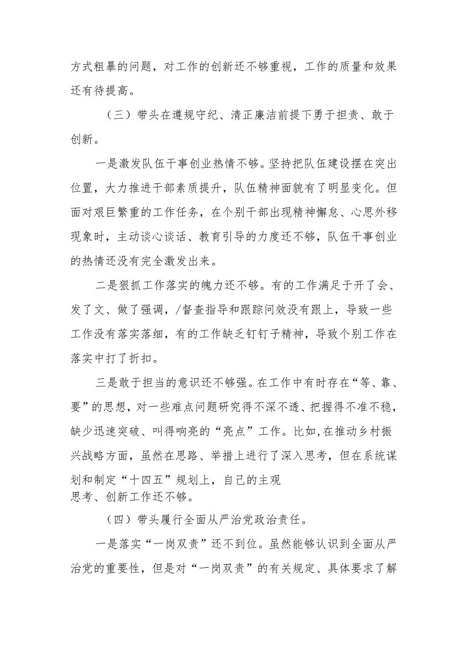 最新2024民主班子成员生活个人检查材料（“四个带头”）Word文档.docx_第3页