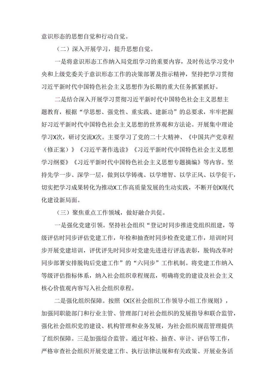 七篇2024年意识形态分析研判情况报告（详细版）.docx_第2页