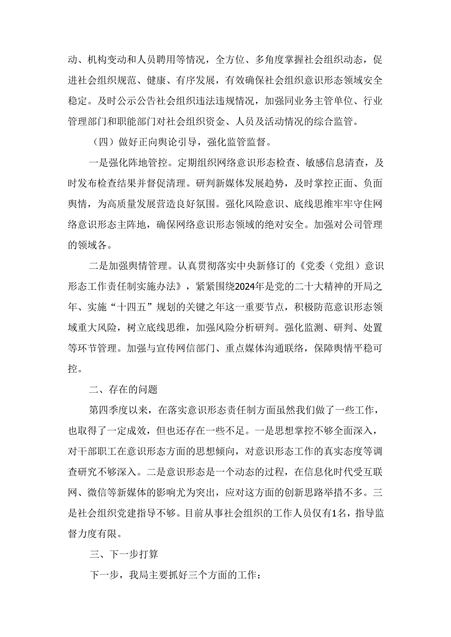 七篇2024年意识形态分析研判情况报告（详细版）.docx_第3页