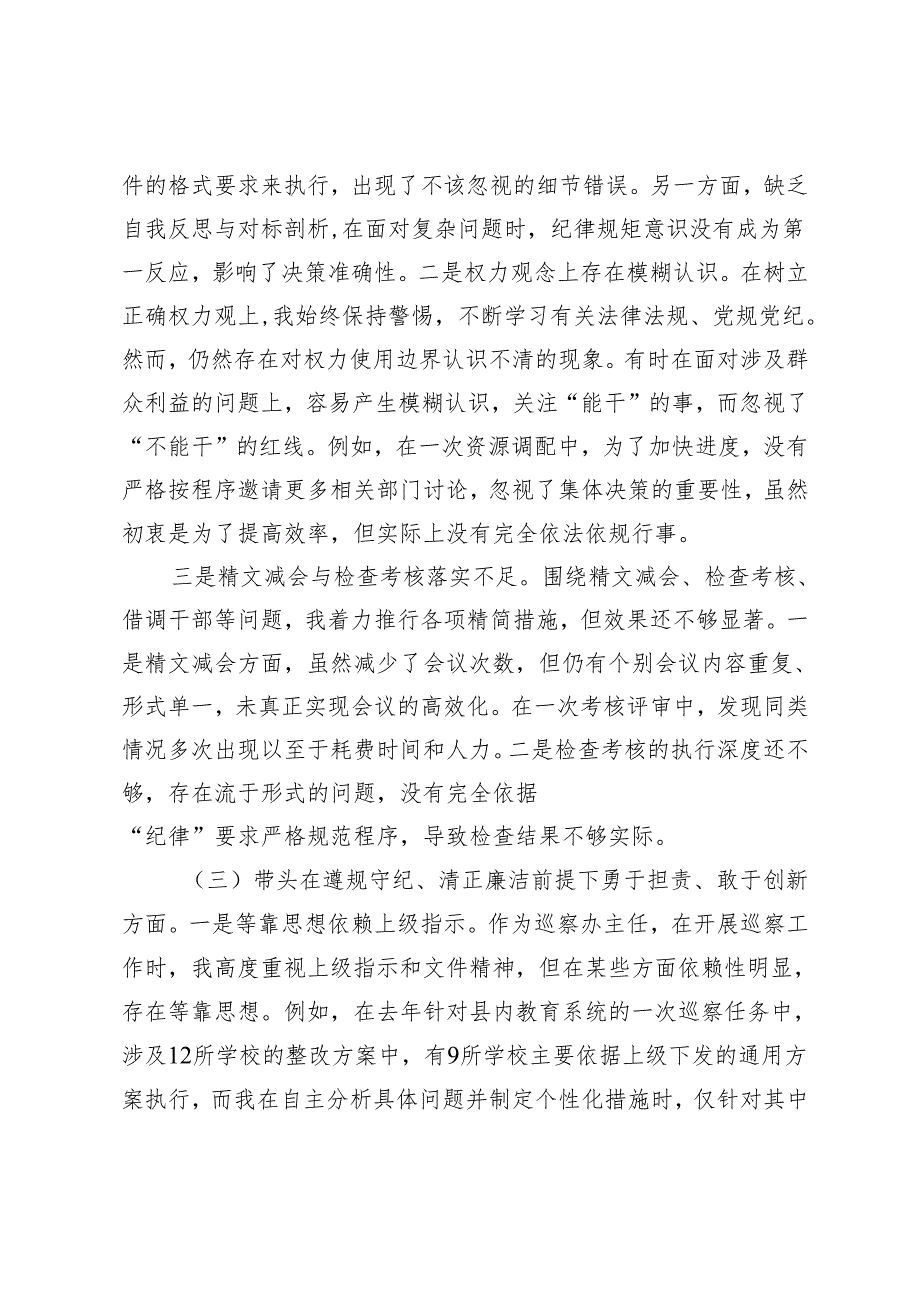 （四个带头）巡察办主任2024民主生活会对照检查材料.docx_第2页