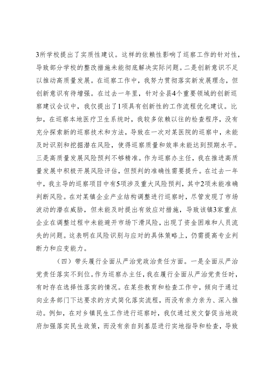 （四个带头）巡察办主任2024民主生活会对照检查材料.docx_第3页