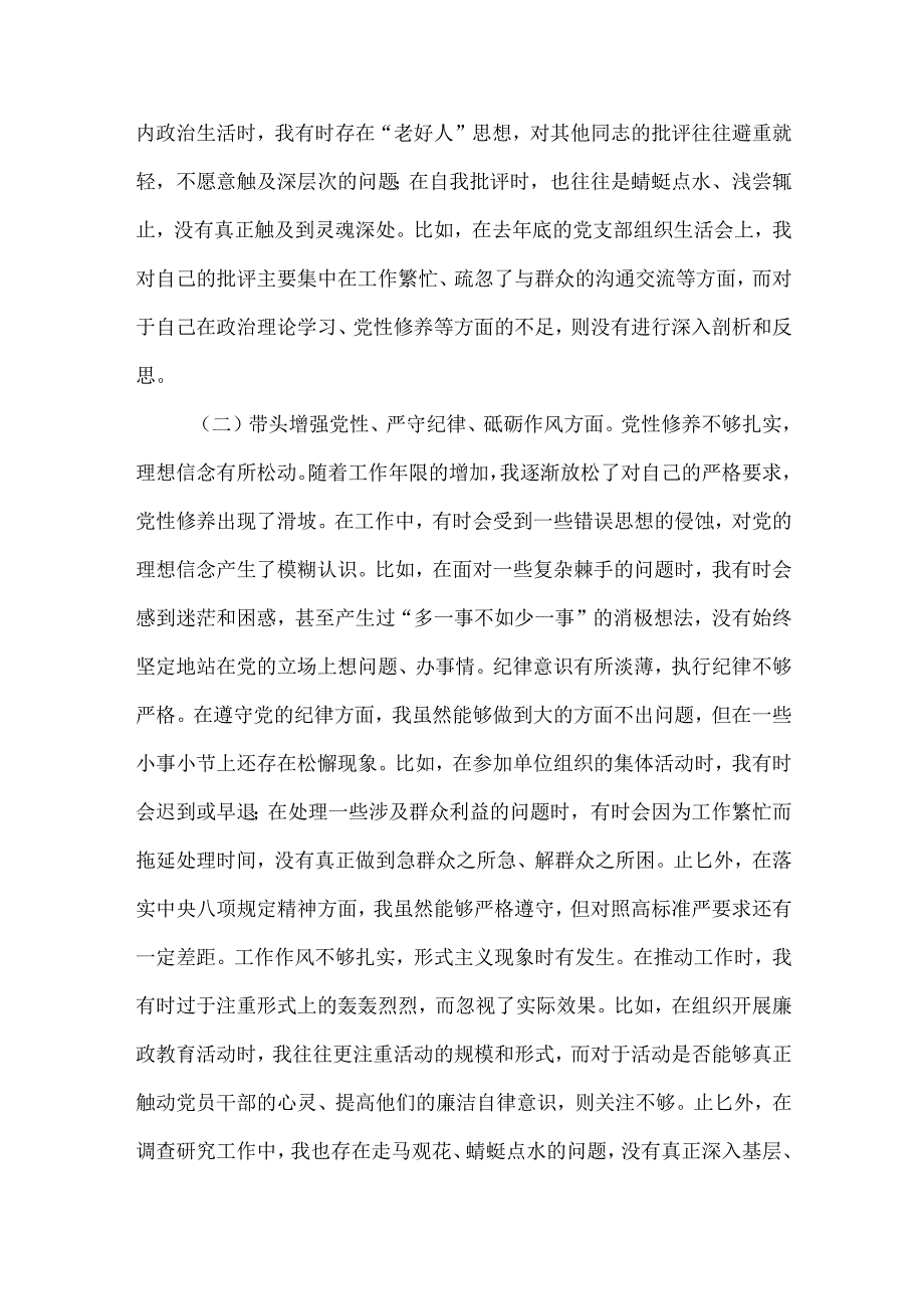 2024年专题民主生活会对照“四个带头”(带头在遵规守纪、清正廉洁前提下勇于担责、敢于创新等方面)个人对照检查发言材料可修改资料.docx_第2页