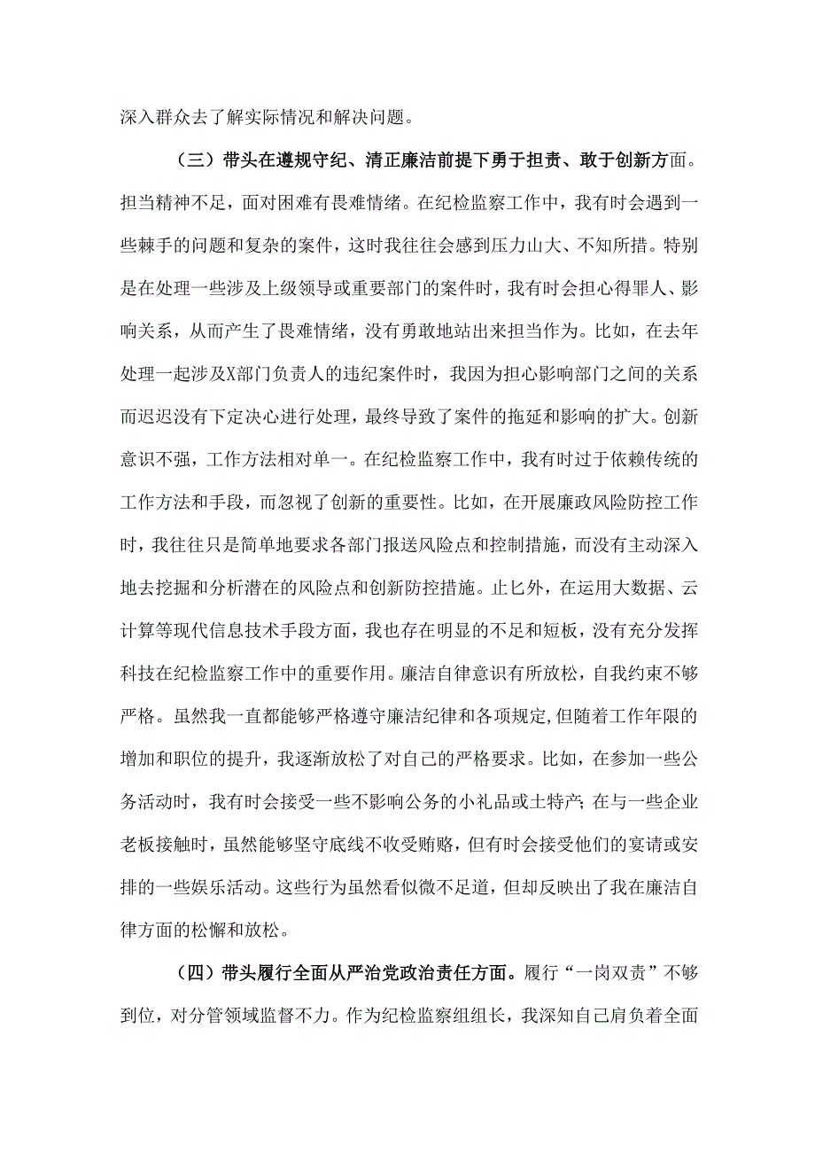 2024年专题民主生活会对照“四个带头”(带头在遵规守纪、清正廉洁前提下勇于担责、敢于创新等方面)个人对照检查发言材料可修改资料.docx_第3页