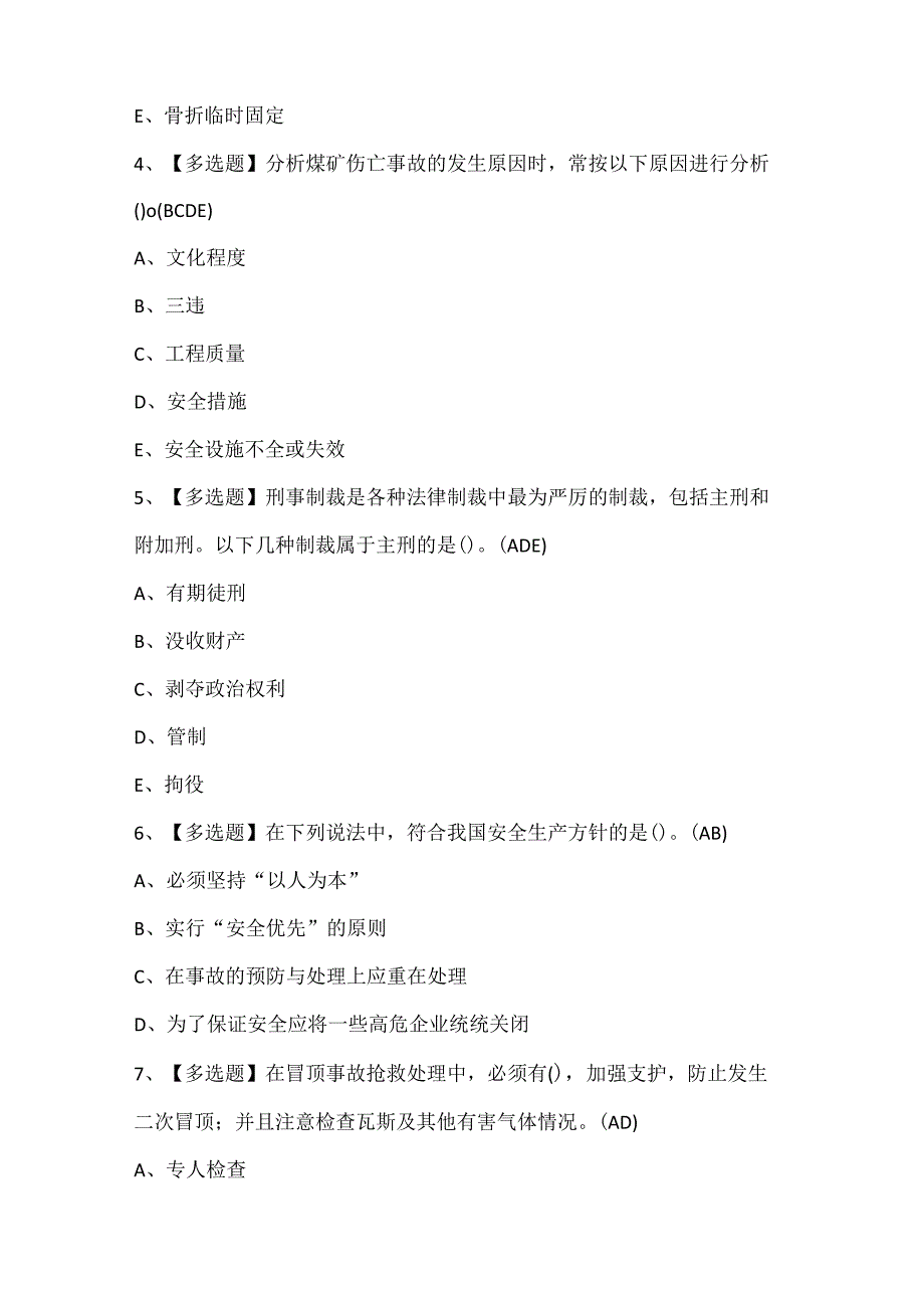 2025年煤矿安全检查考试题题库.docx_第2页