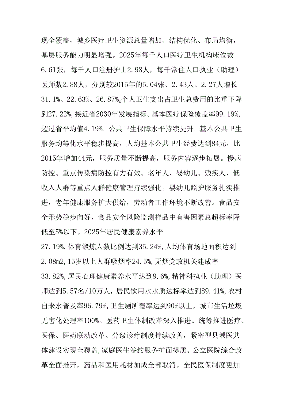 “十五五”全民健康发展规划.docx_第2页