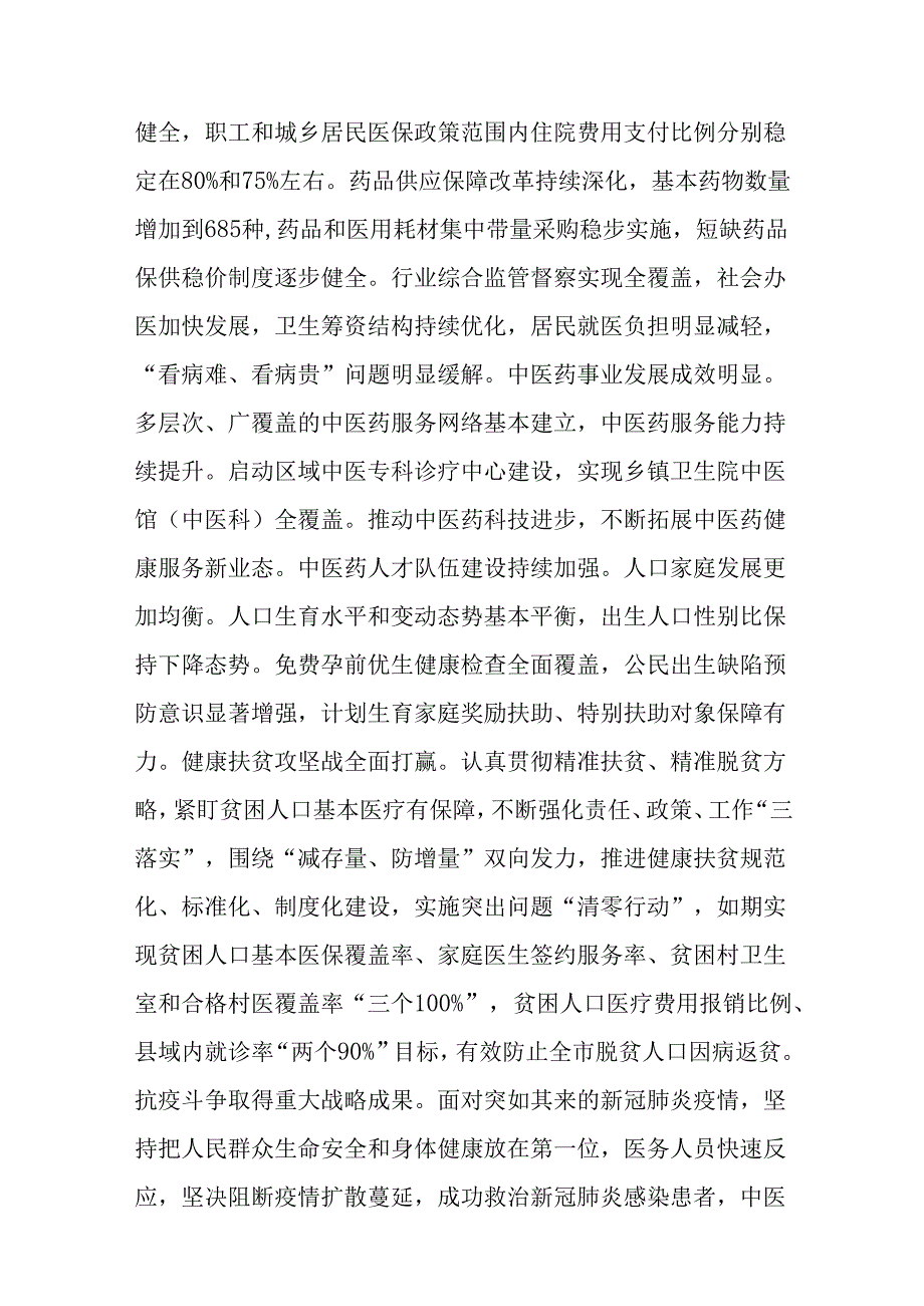 “十五五”全民健康发展规划.docx_第3页