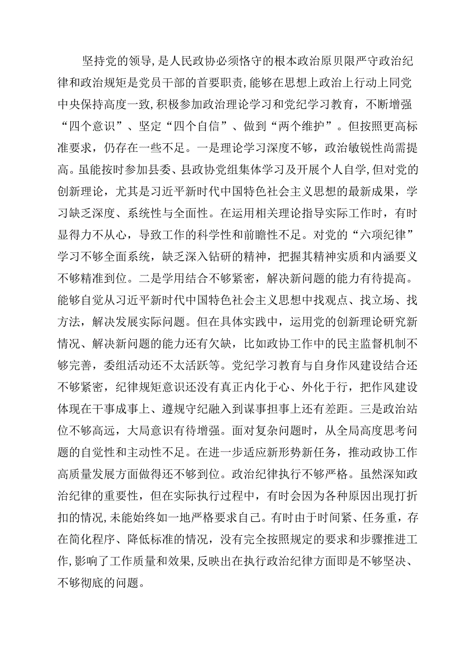 政协干部2025民主生活会“四个带头”个人对照检查材料13篇（精选）.docx_第3页