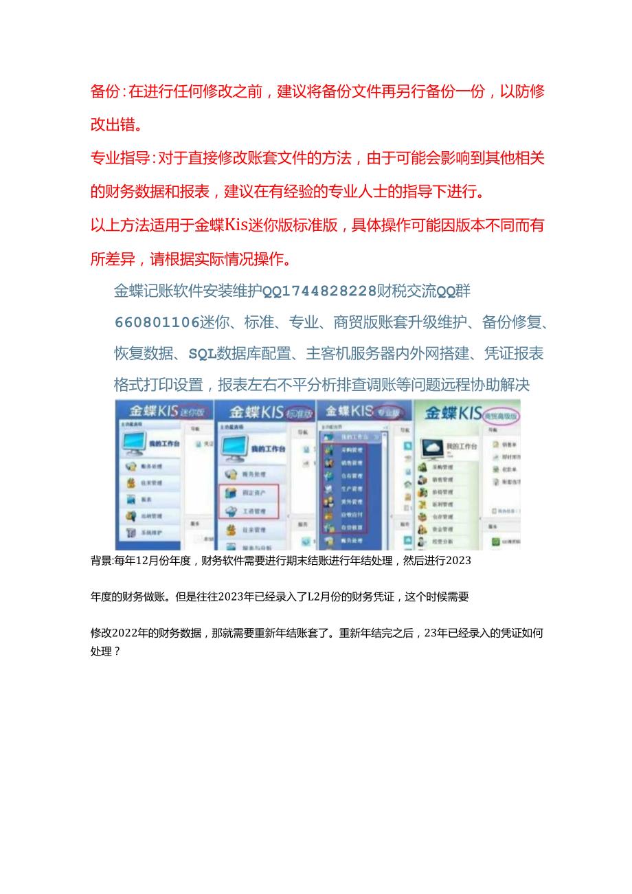 做账实操在金蝶迷你版标准版中修改以前的账套数据的操作方法.docx_第2页