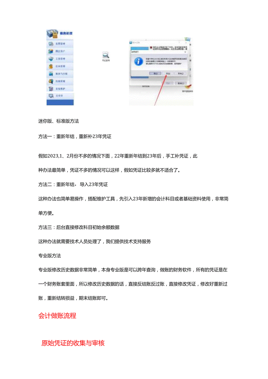 做账实操在金蝶迷你版标准版中修改以前的账套数据的操作方法.docx_第3页
