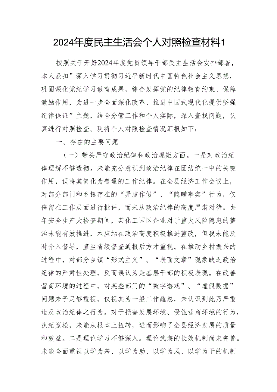8篇四个带头在遵规守纪、清正廉洁前提下勇于担责、敢于创新方面个人对照剖析材料.docx_第2页