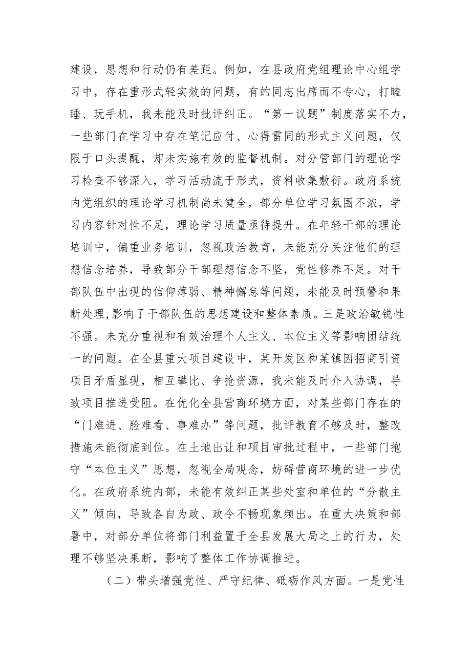 8篇四个带头在遵规守纪、清正廉洁前提下勇于担责、敢于创新方面个人对照剖析材料.docx_第3页