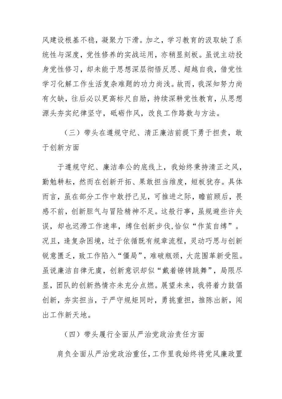 2025年民主生活会对照检查发言提纲围绕“带头在遵规守纪、清正廉洁前提下勇于担责、敢于创新方面”等“四个带头”检视问题9篇汇编.docx_第2页