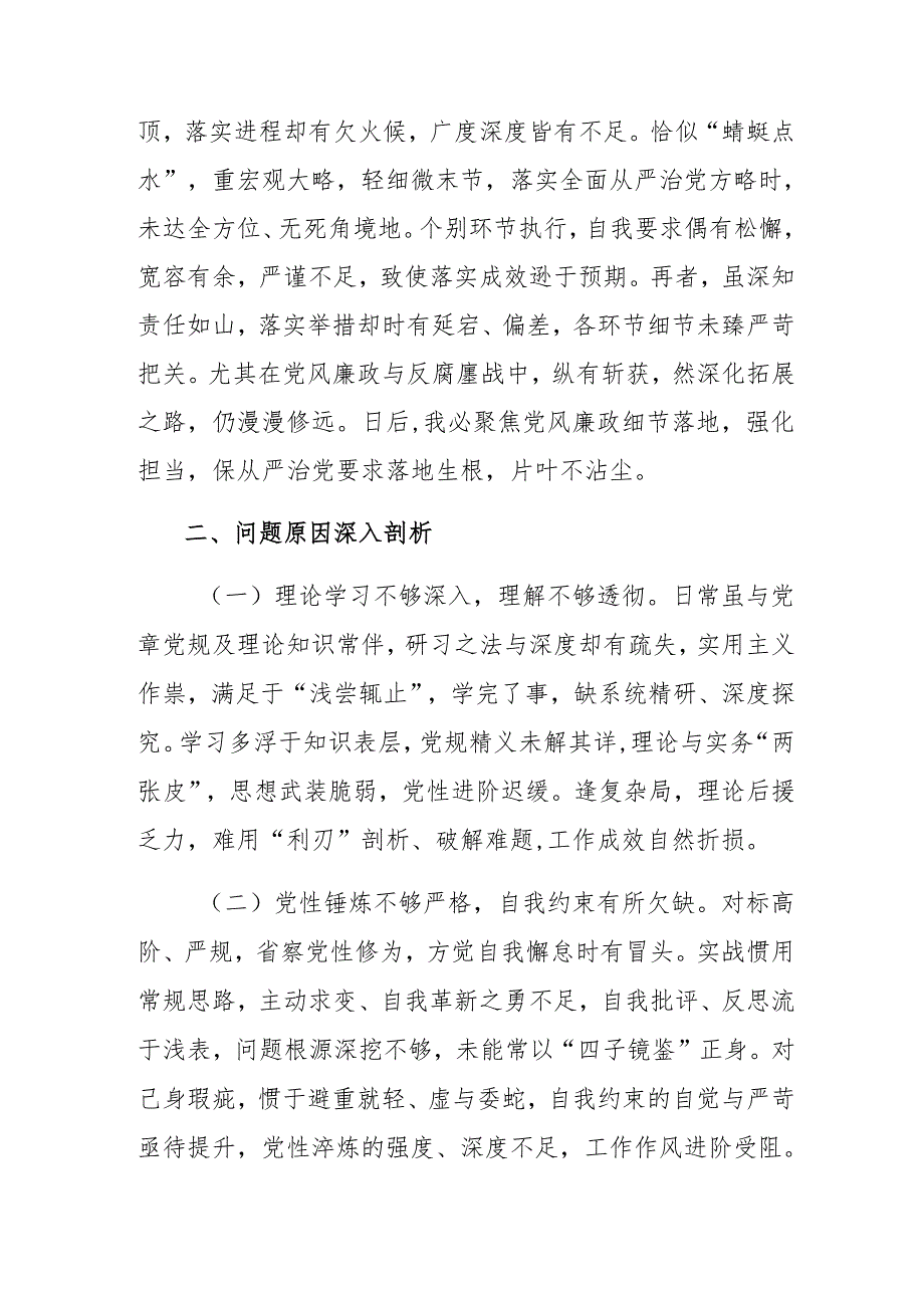 2025年民主生活会对照检查发言提纲围绕“带头在遵规守纪、清正廉洁前提下勇于担责、敢于创新方面”等“四个带头”检视问题9篇汇编.docx_第3页