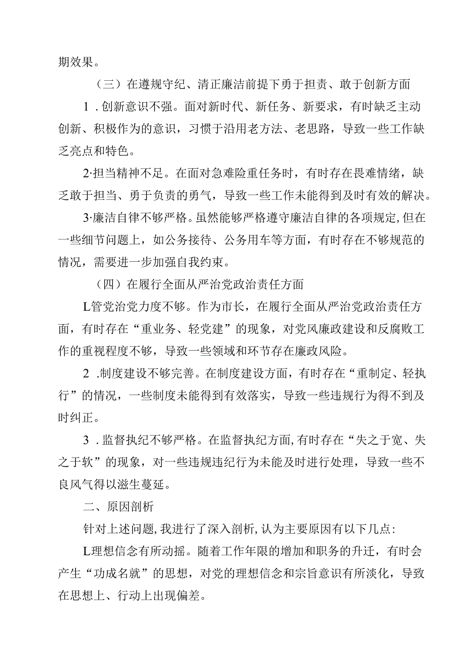 某市长2025民主生活会“四个带头”对照检查材料（共12篇）.docx_第3页