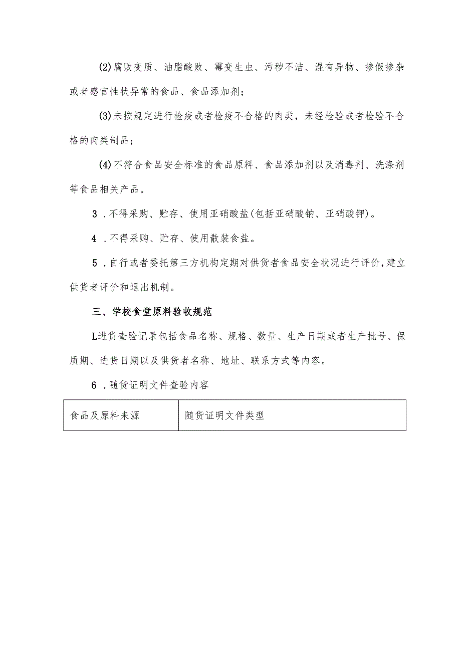 中小学（幼儿园）食品安全操作规范.docx_第2页