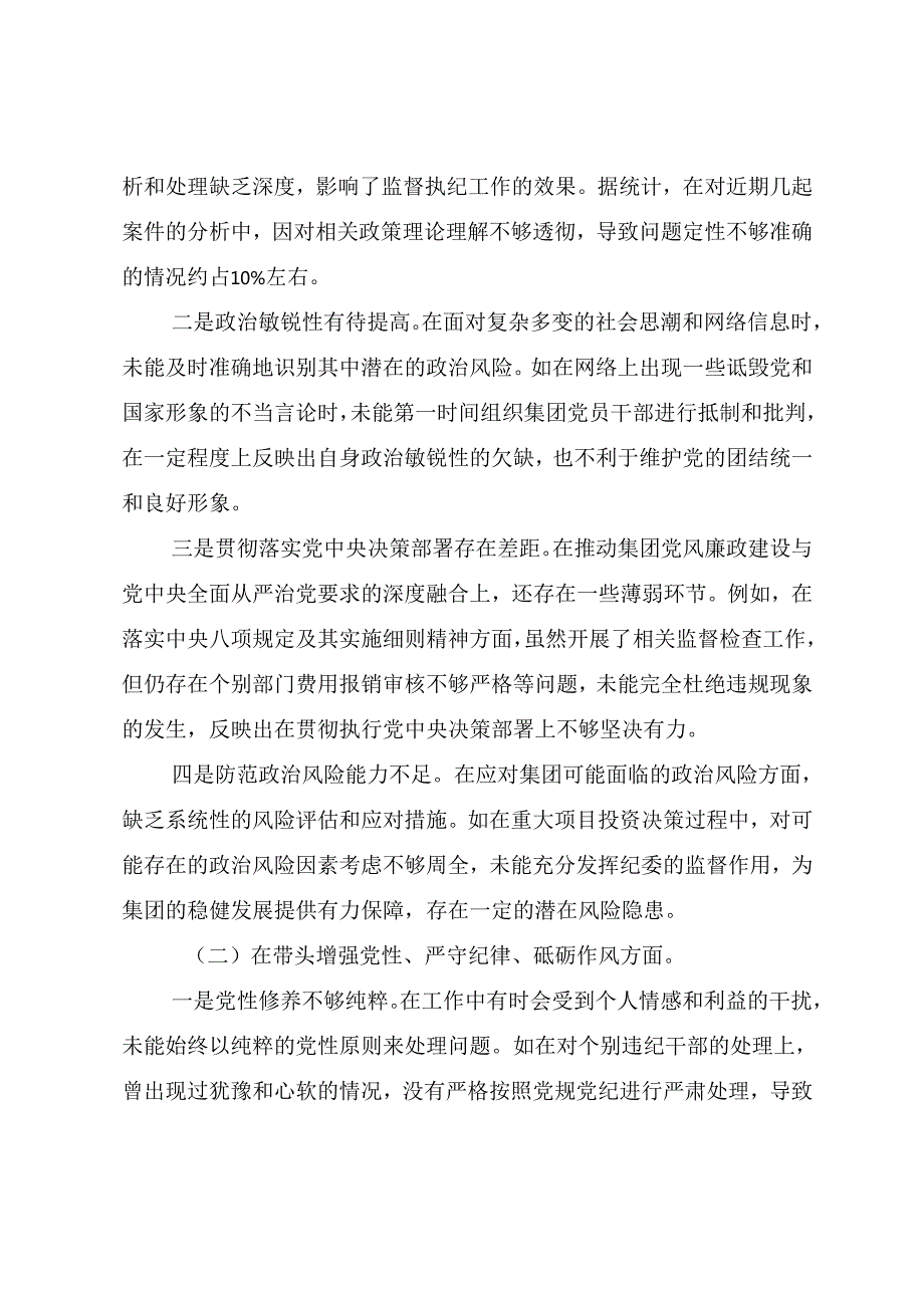 九篇合集2024年民主生活会对照检查检查材料“带头在遵规守纪、清正廉洁前提下勇于担责、敢于创新方面”等四个带头问题查摆.docx_第2页
