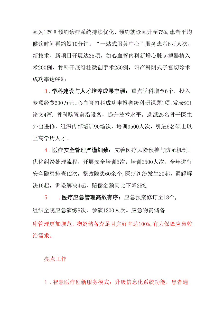 2024年医务科工作总结及2025年工作计划（完整版）.docx_第2页