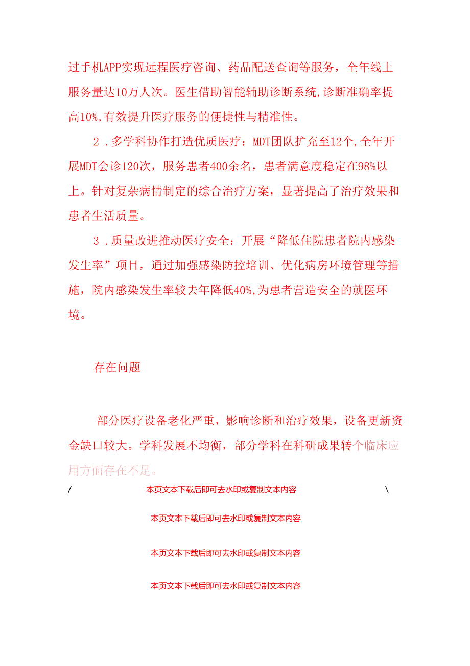 2024年医务科工作总结及2025年工作计划（完整版）.docx_第3页