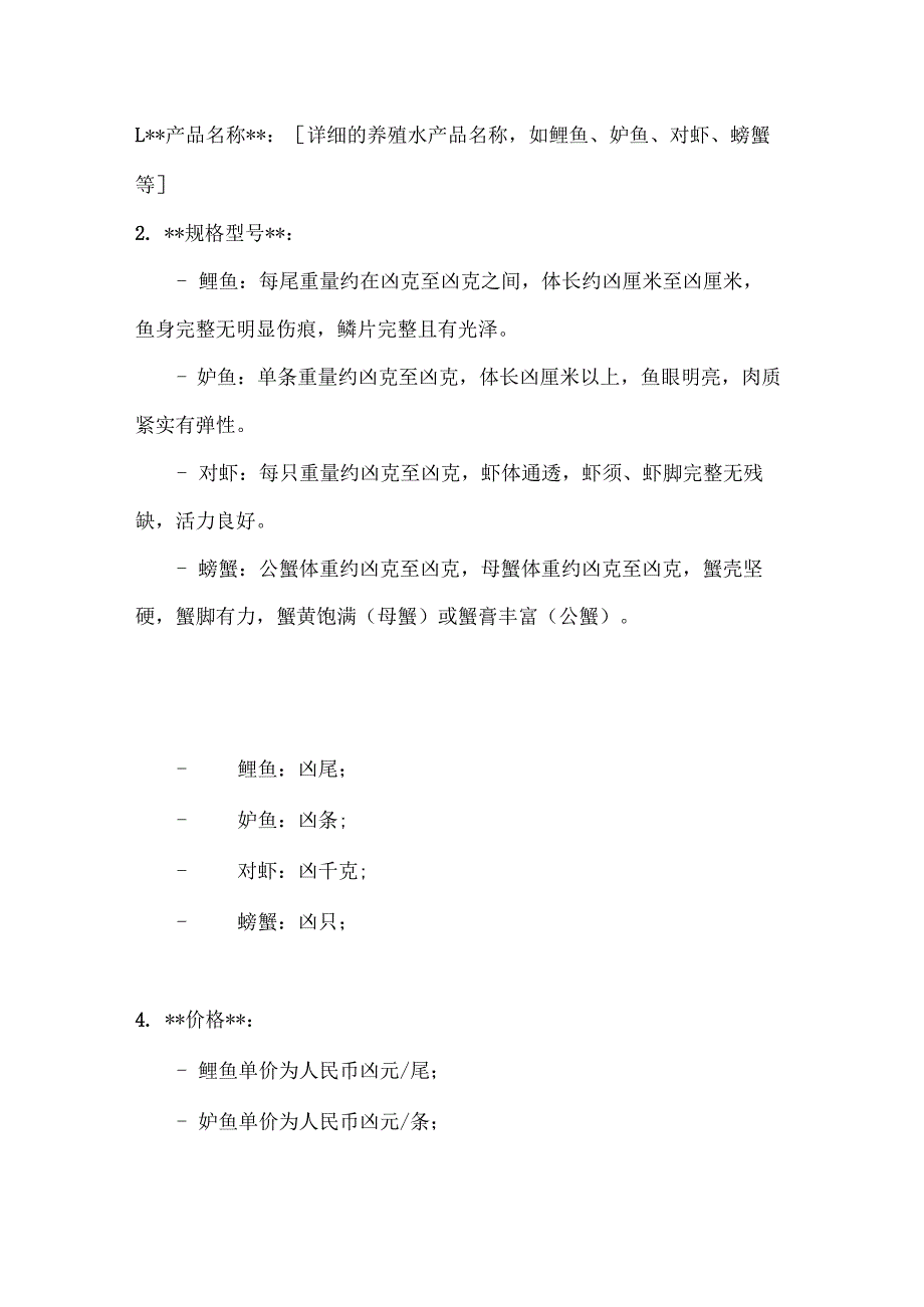 渔业公司养殖水产品销售协议.docx_第2页
