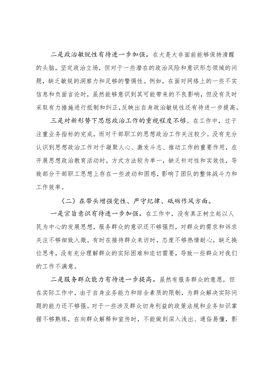 2024年关于开展生活会重点围绕“带头在遵规守纪、清正廉洁前提下勇于担责、敢于创新方面”等“四个方面”个人对照发言提纲.docx_第2页