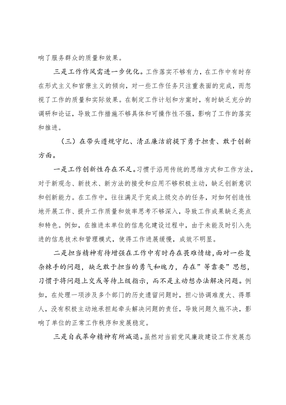 2024年关于开展生活会重点围绕“带头在遵规守纪、清正廉洁前提下勇于担责、敢于创新方面”等“四个方面”个人对照发言提纲.docx_第3页