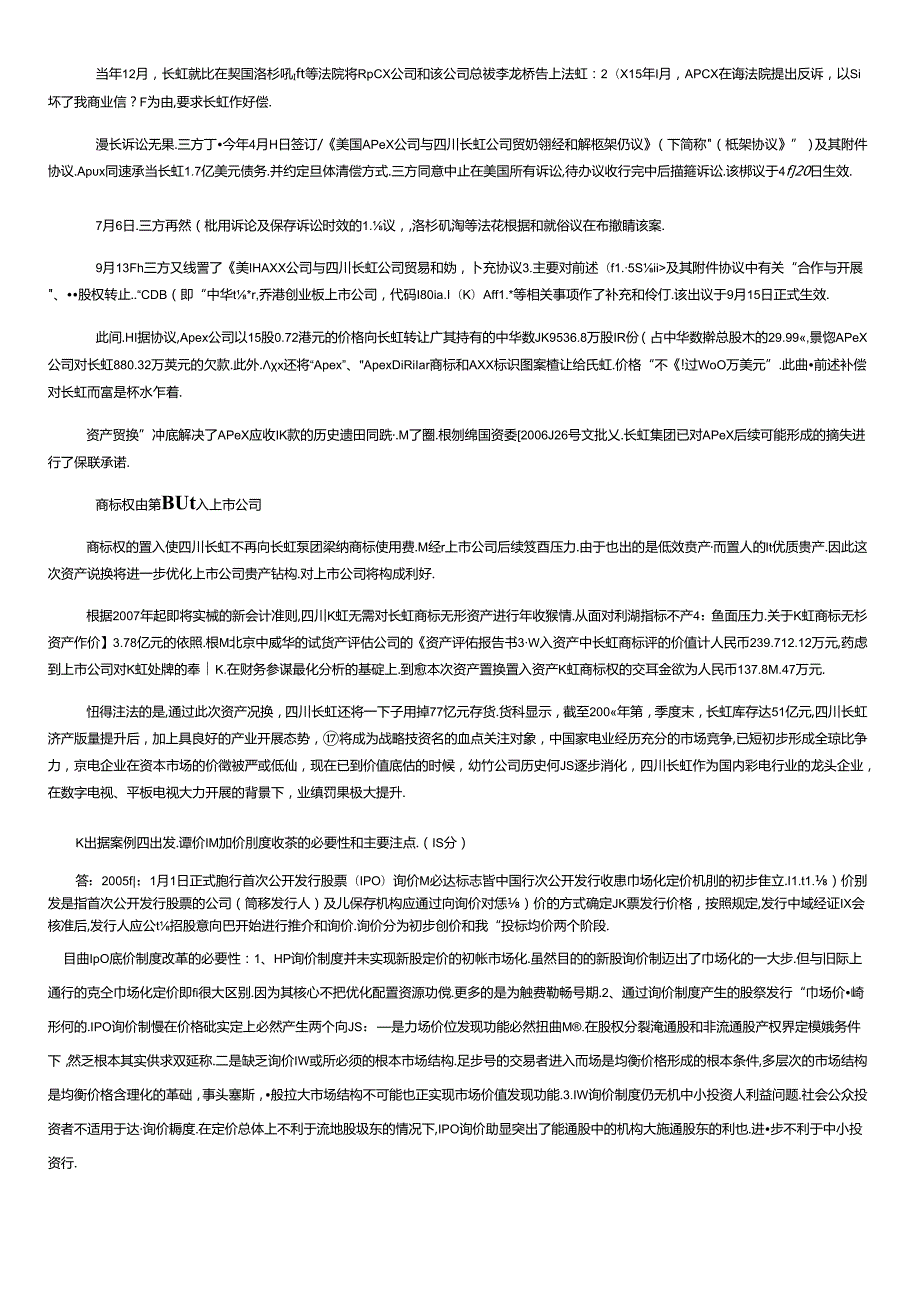 财务案例分析形成性考核.docx_第2页