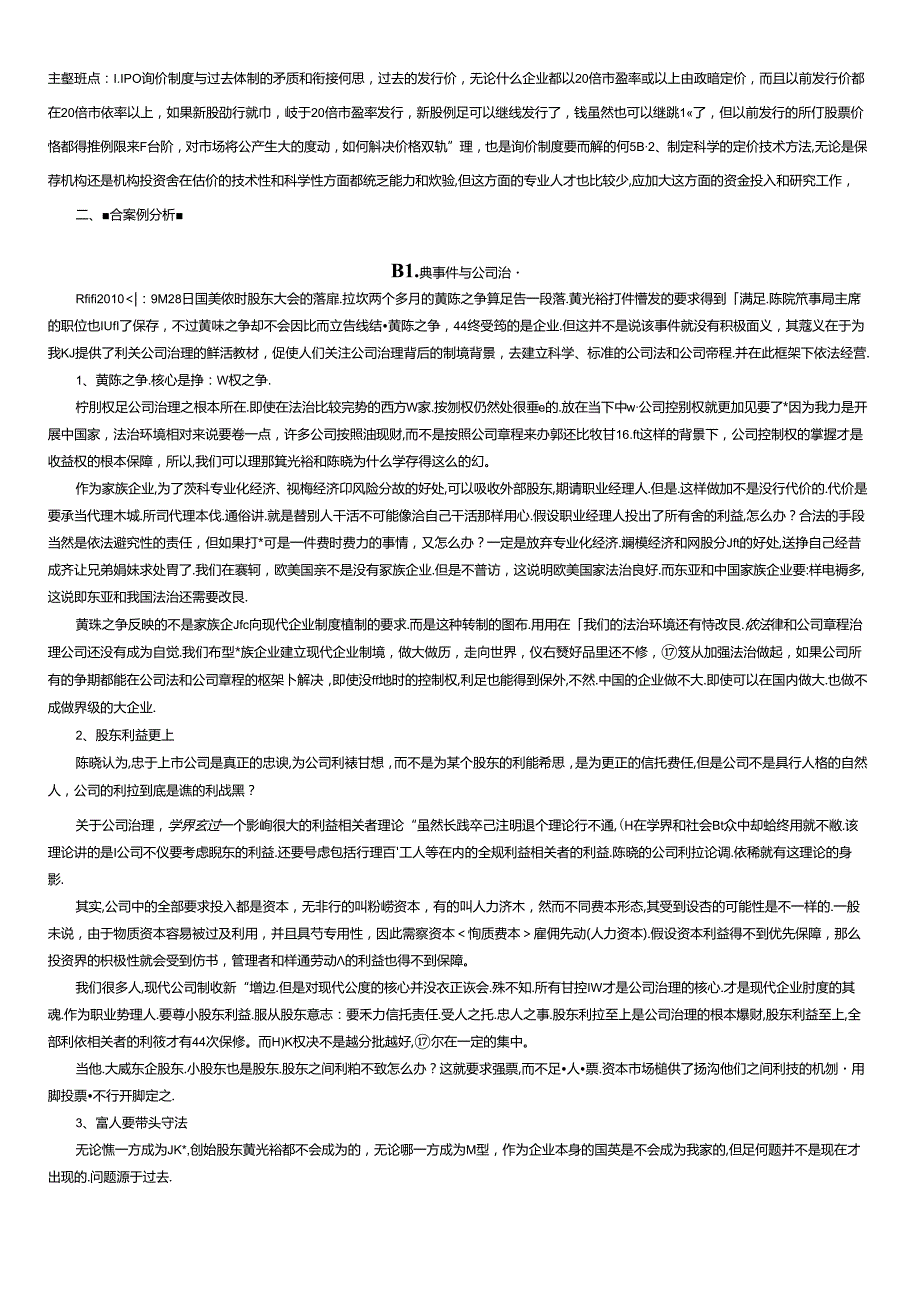 财务案例分析形成性考核.docx_第3页