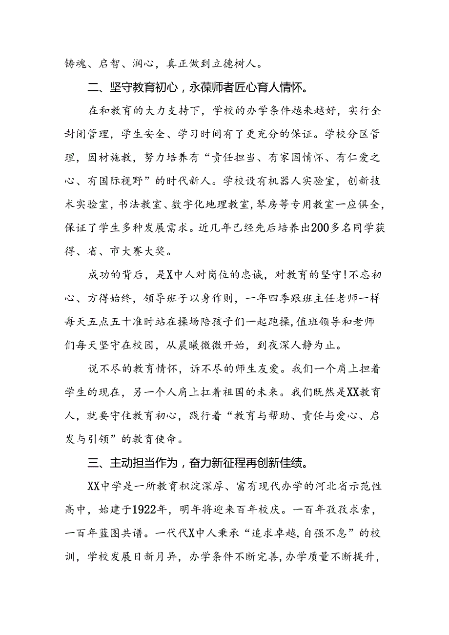 六篇2024年关于教师节庆祝表彰大会上的讲话.docx_第2页