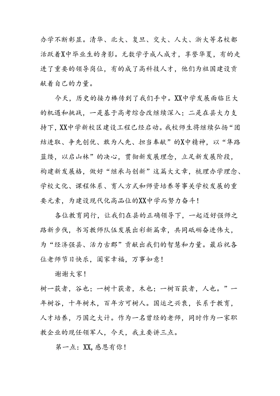 六篇2024年关于教师节庆祝表彰大会上的讲话.docx_第3页