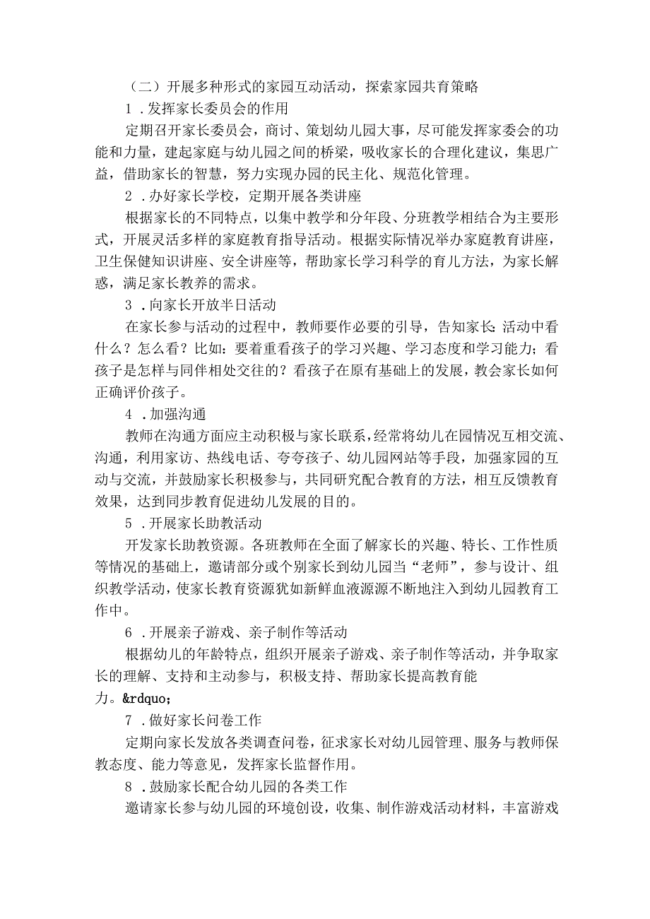 幼儿园家长学校工作计划范文（通用32篇）.docx_第3页
