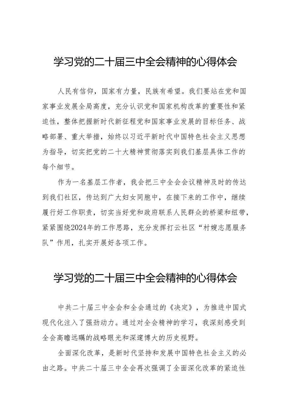 2024年学习党的二十三中全会精神的心得感悟36篇.docx_第1页