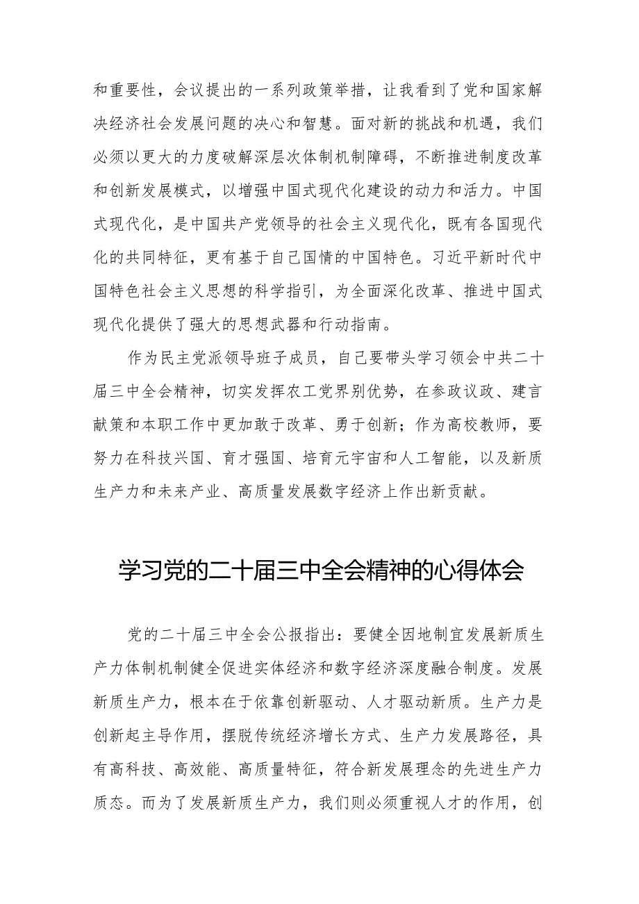 2024年学习党的二十三中全会精神的心得感悟36篇.docx_第2页