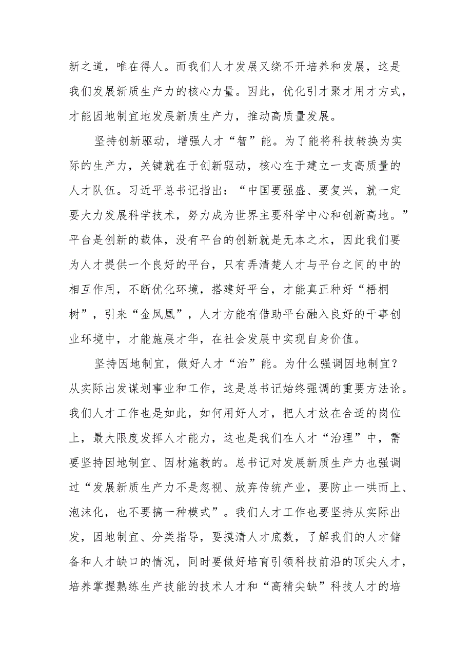 2024年学习党的二十三中全会精神的心得感悟36篇.docx_第3页