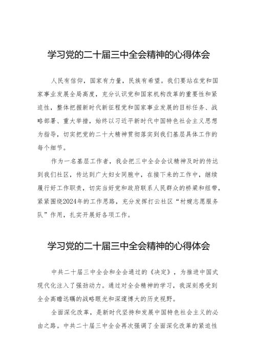 2024年学习党的二十三中全会精神的心得感悟36篇.docx