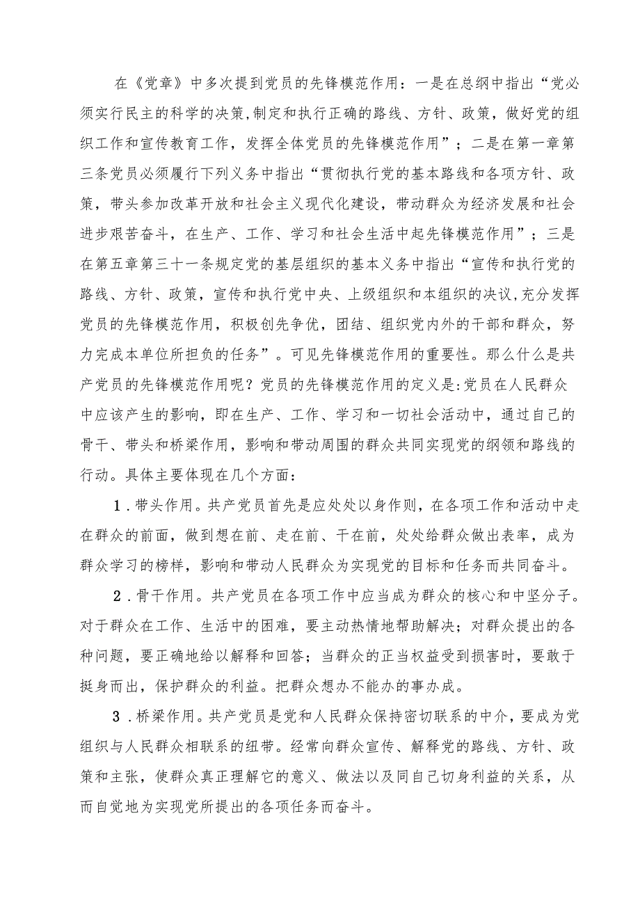 2025年党风廉政廉洁警示教育专题党课讲稿优选7篇.docx_第2页