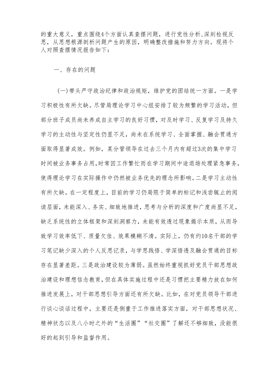 2024民主生活会“四个带头”领导班子及个人对照检查材料5篇汇编（四）.docx_第2页