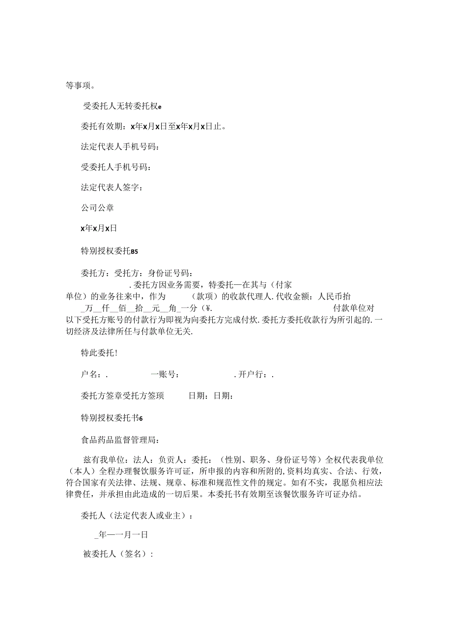 特别授权委托书精选.docx_第3页