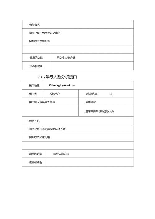 智慧体育项目详细设计说明书.docx