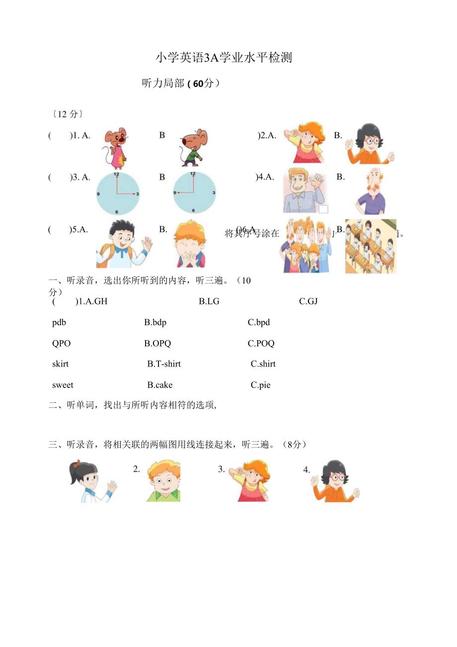 译林3A期末试卷.docx_第1页