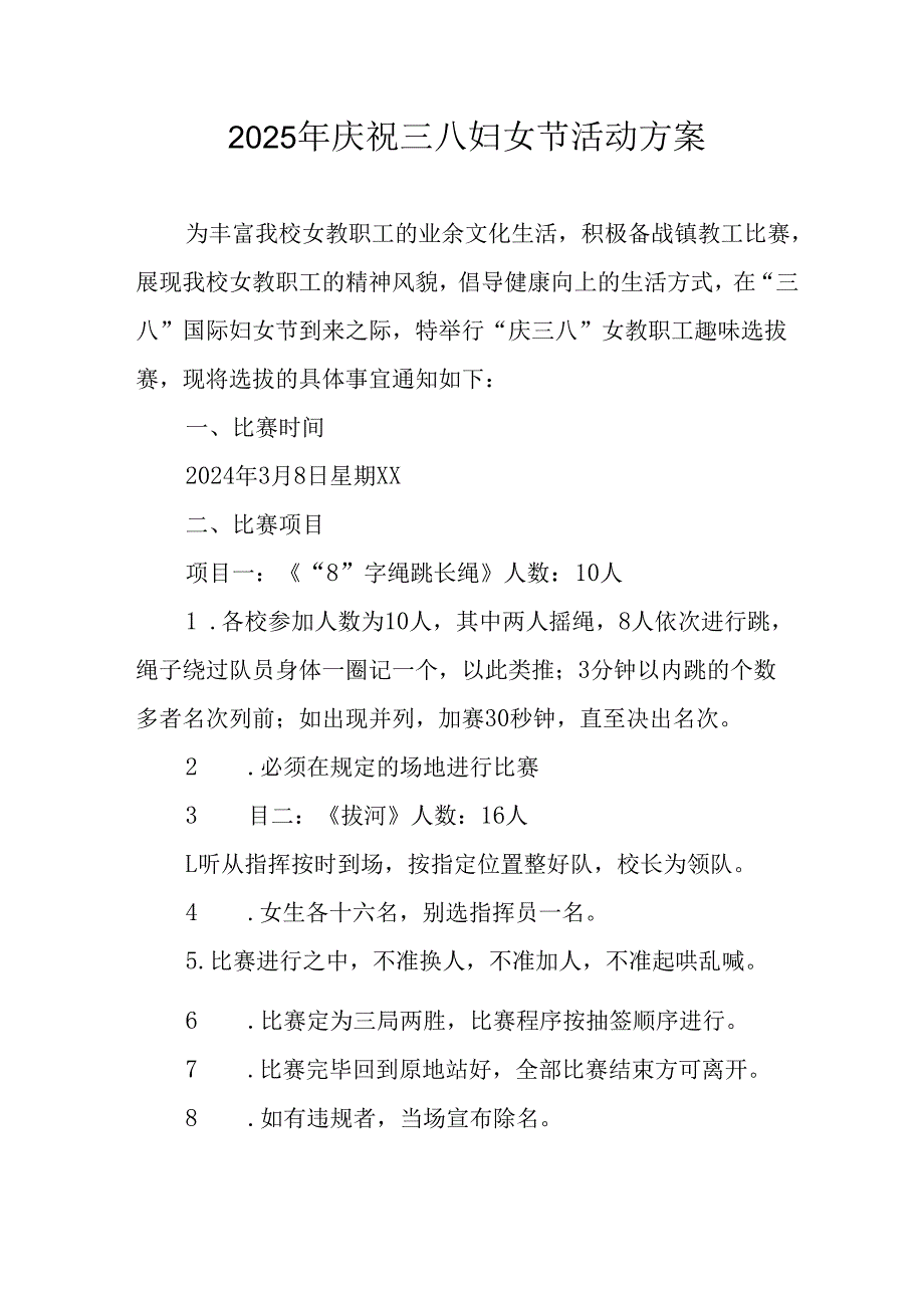 2025年乡镇学校庆祝三八妇女节活动工作方案 汇编11份.docx_第1页