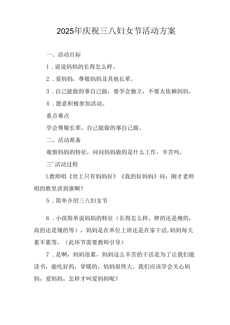 2025年乡镇学校庆祝三八妇女节活动工作方案 汇编11份.docx_第2页