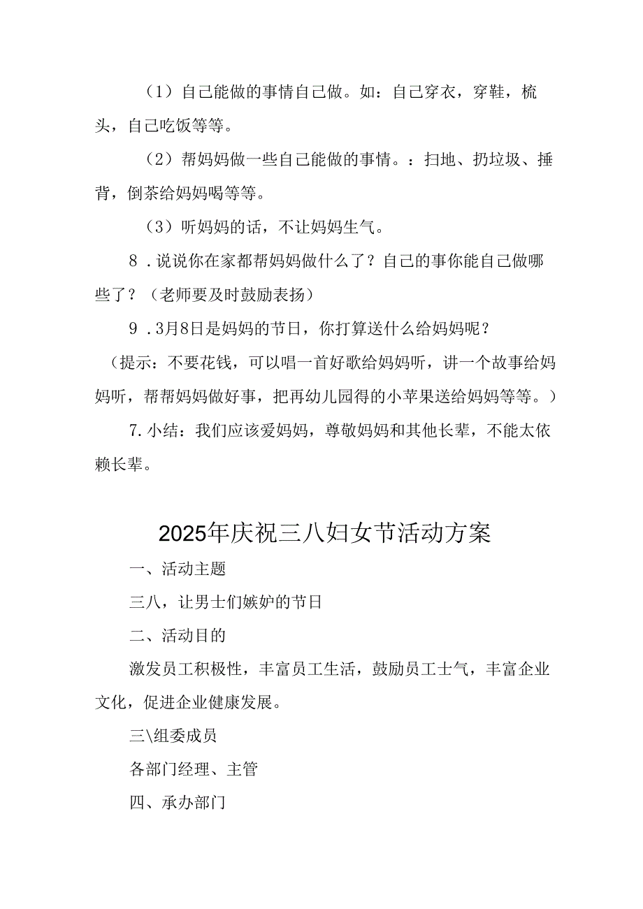 2025年乡镇学校庆祝三八妇女节活动工作方案 汇编11份.docx_第3页