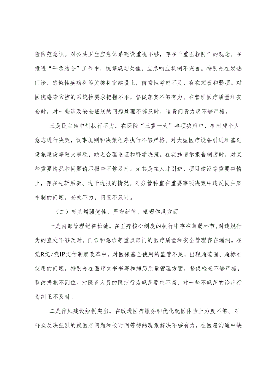 七篇合集2024年生活会检视剖析研讨发言重点围绕带头在遵规守纪、清正廉洁前提下勇于担责、敢于创新方面等“四个带头”.docx_第2页
